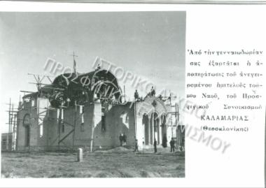 Συλλογή Ιεράς Μητρόπολης Νέας Κρήνης & Καλαμαριάς.