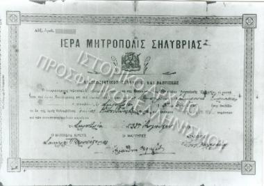 Συλλογή Κατσαούνη Λίλιαν.