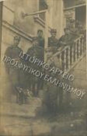 Αναμνηστική φωτογραφία με Έλληνες στρατιωτικούς διοικητές και αξιωματικούς.