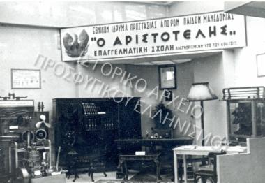 Συλλογή Πολιτιστικού Συλλόγου Αποφοίτων '' Ο Αριστοτέλης''