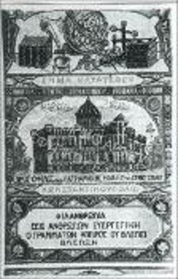 Συλλογή Τραντίδη Αλέξανδρου.