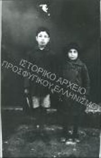 Συλλογή Τζαννίδη Εμμανουήλ.