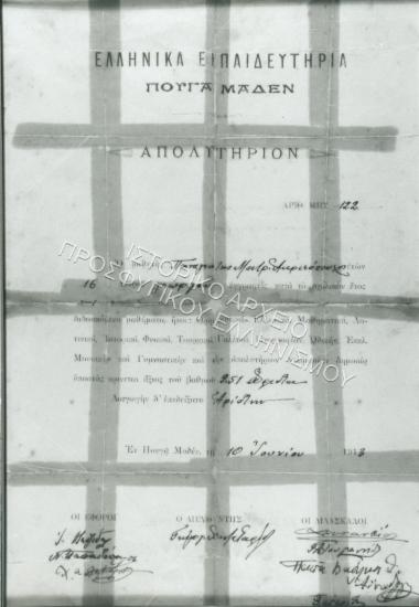 Συλλογή Ακριτόπουλου Μητροφάνη.