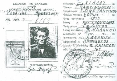 Συλλογή Πασαλίδου Ιωάννα (ΦΙΑΠΕ 2004)