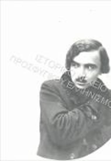 Συλλογή Ανδρεάδου Λευκή.