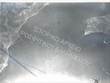 Συλλογή Γάλλου πολεμιστή.