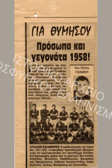 Συλλογή Μεντεκίδη Σωκράτη.