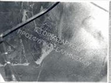 Συλλογή Γάλλου πολεμιστή.