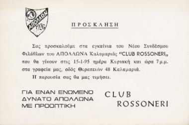 Συλλογή Ζώη Κωνσταντίνου.