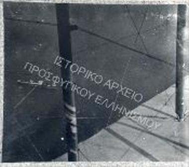 Συλλογή Γάλλου πολεμιστή.