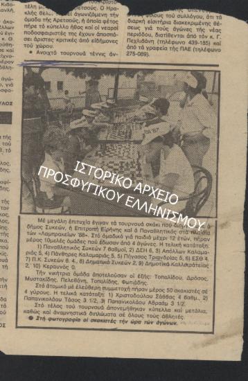 Συλλογή Τερζίδη Νικόλαου.