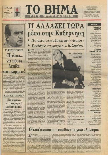 Τι αλλάζει τώρα μέσα στην Κυβέρνηση: Πλήρης η επικράτηση των ''Αχαιών'', Υποθήκες ενέγραψε ο κ. Κ. Σημίτης- Μονομαχία στον 