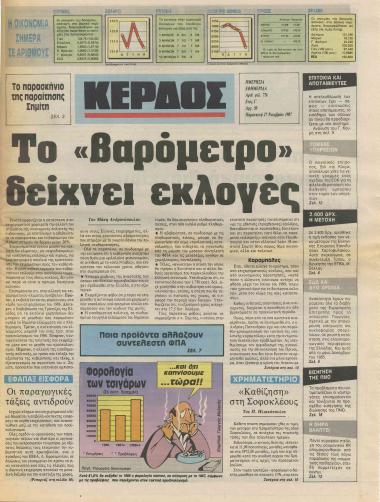 Κατάργηση Σημίτη: Επιστροφή στις κομματικές επιλογές…- Το χρονικό της παραίτησης Σημίτη- Ο κ. Παναγιώτης Ρουμελιώτης στα ηνία της Εθνικής Οικονομίας- Για ανευθυνότητα κατηγορεί η αντιπολίτευση τον κ. Παπανδρέου- Ο κ. Σημίτης στου Μαξίμου- Το θέμα Σημίτη επισκίασε την απλή αναλογική