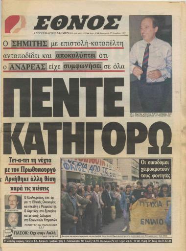 Η αντεπίθεση του Σημίτη- Η 