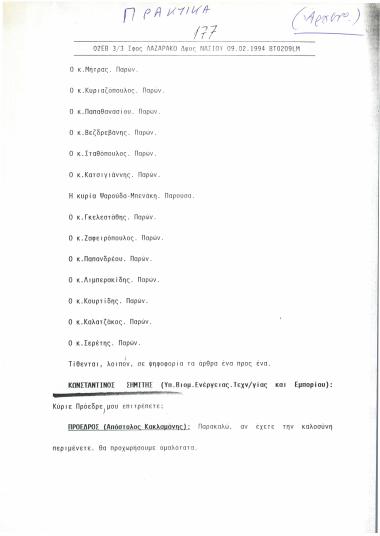 Ενότητα σχετικά με τη ΔΕΗ