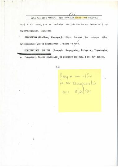 Ομιλία στο νομοσχέδιο για τον ανταγωνισμό στις 8/2/94
