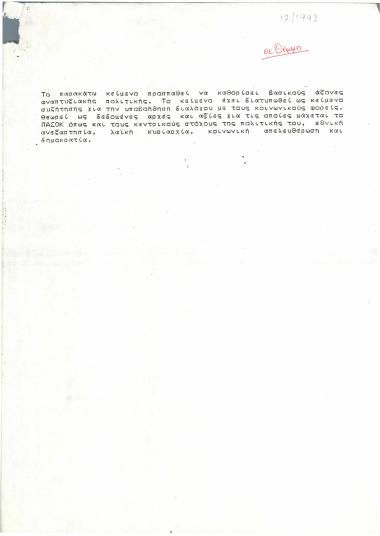 Βασικοί άξονες αναπτυξιακής πολιτικής