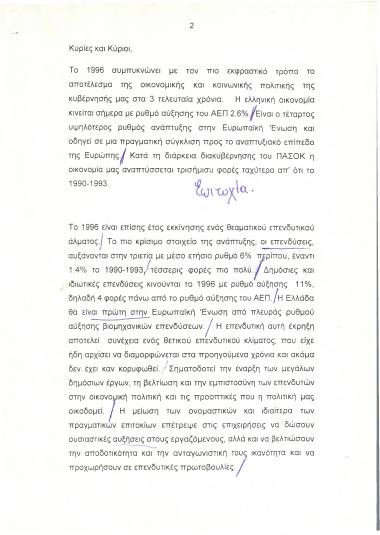 Ομιλία για το έτος 1996