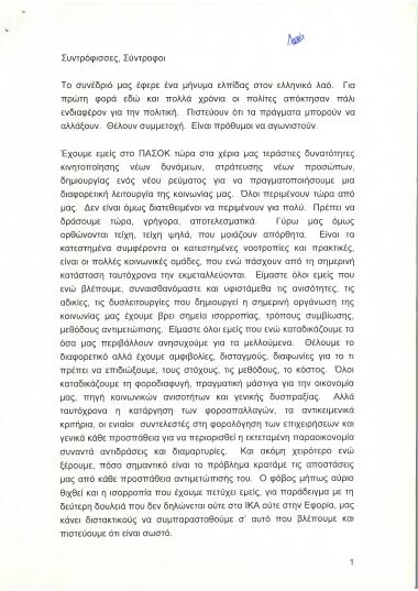 Ομιλία στο συνέδριο του ΠΑ.ΣΟ.Κ.