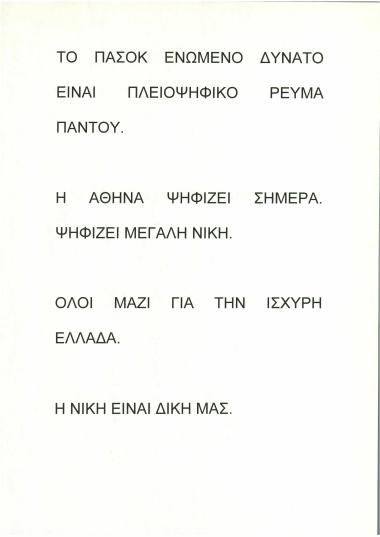 Ομιλία για τις εκλογές της 22ας Μαρτίου