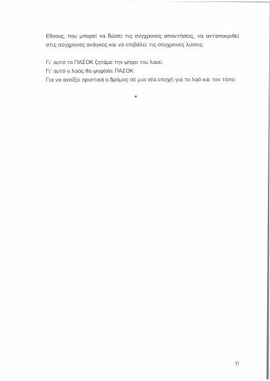 Σχέδιο ομιλίας για τις εκλογές