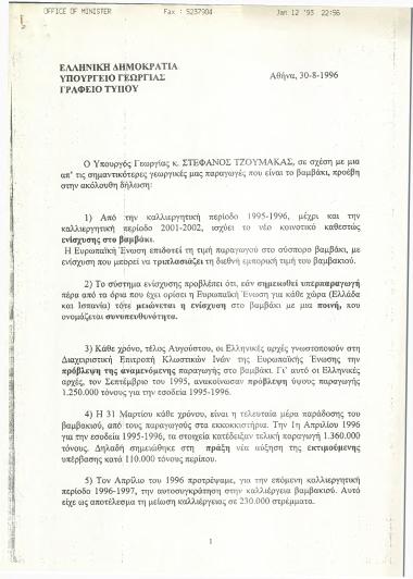 Βαμβάκι