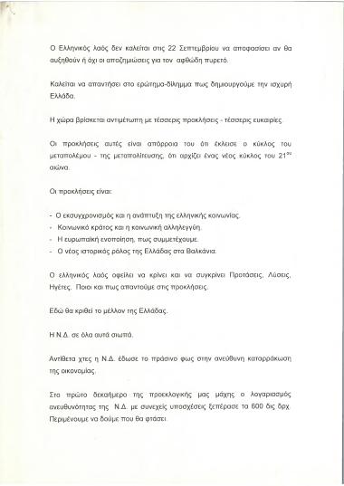 Ομιλία για τις εκλογές της 22ας Μαρτίου