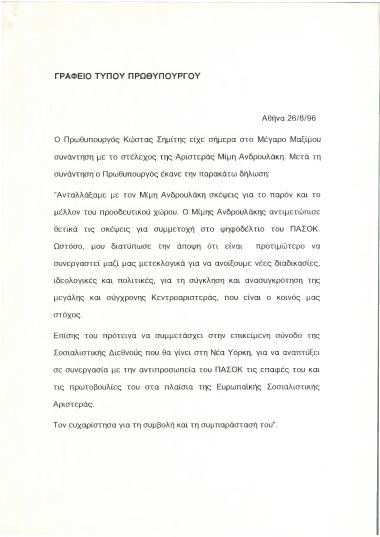 Συνάντηση με το στέλεχος της αριστεράς Μίμη Ανδρουλάκη