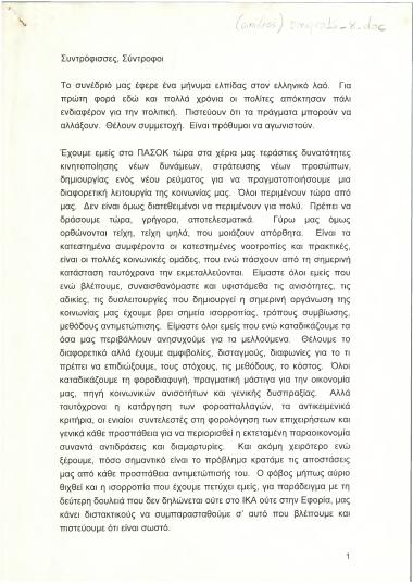 Ομιλία σε συνέδριο του ΠΑΣΟΚ