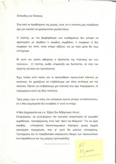 Ομιλία για τα μεγάλα λόγια που χρησιμοποιούνται στην πολιτική