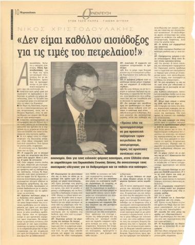 Νίκος Χριστοδουλάκης : Δεν είμαι καθόλου αισιόδοξος για τις τιμές του πετρελαίου!