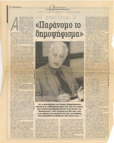 Μιχ. Σταθόπουλος : Παράνομο το δημοψήφισμα