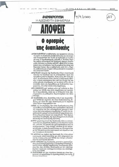 Ο ορισμός της διαπλοκής