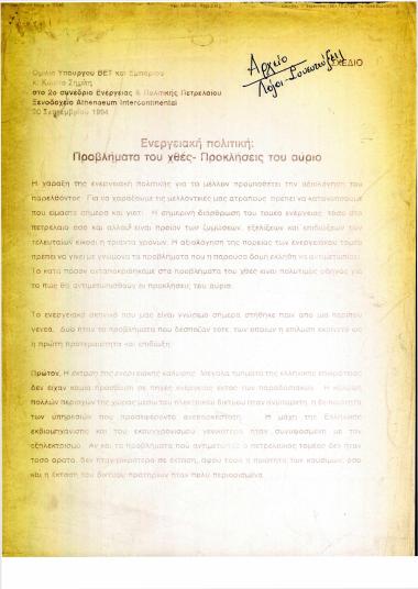 Ομιλία Υπουργού ΒΕΤ και Εμπορίου κ. Κωστα Σημίτη στο 2ο συνέδριο ενέργειας & πολιτικής πετρελαίου : Ενεργειακή πολιτική: Προβλήματα του χθες - Προοπτικές του αύριο