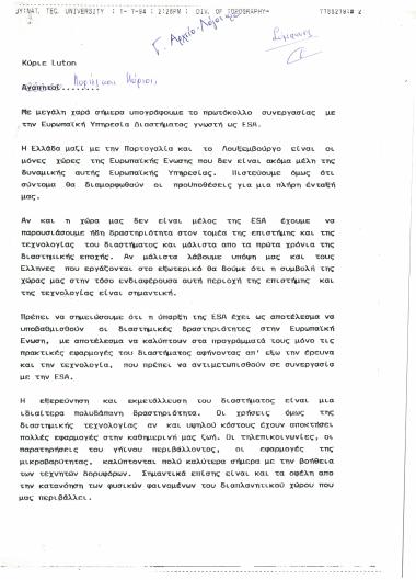 Πρωτόκολλο συνεργασίας με την Ευρωπαϊκή Υπηρεσία Διαστήματος