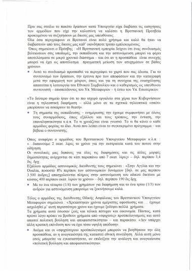 Πακέτο δράσεων κατά Υπουργείο