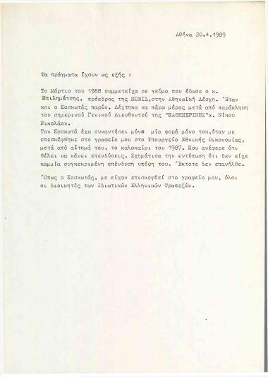 Δήλωση του Κώστα Σημίτη, σχετικά με το Σκάνδαλο Κοσκωτά και την σχέση του με τον Κοσκωτά