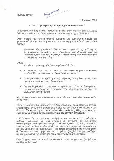 Ανάγκη στρατηγικής αντίληψης για το ασφαλιστικό