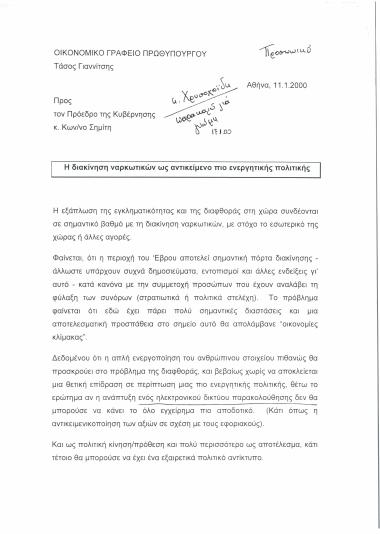 Η διακίνηση ναρκωτικών ως αντικείμενο πιο ενεργητικής πολιτικής