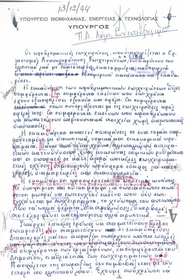 Δηλώσεις του Υπουργού Βιομηχανίας, Ενέργειας και Τεχνολογίας κ. Κώστα Σημίτη στην τακτική συνέντευξη τύπου στο ΥΒΕΤ