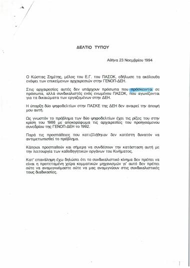 Δελτίο τύπου