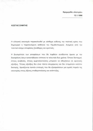 Ελληνική οικονομία