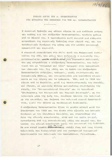 Σχέδιο λόγου στα εγκαίνια της Εκθέσεως για τον Αλέξανδρο Παπαναστασίου