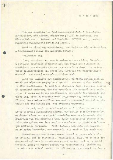 Δήλωση του Πρωθυπουργού μετά τη Συνεδρίαση του Κυβερνητικού Συμβουλίου