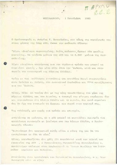 Δήλωση του Πρωθυπουργού, στο τέλος της περιήγησής του στους χώρους της 50ής Διεθνής Έκθεσης Θεσσαλονίκης (ΔΕΘ)
