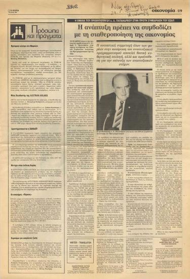 Η ανάπτυξη πρέπει να συμβαδίζει με τη σταθεροποίηση της οικονομίας