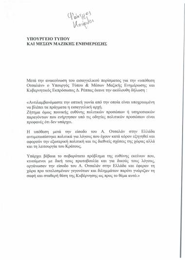 Εισαγγελικό πόρισμα για την υπόθεση Οτσαλάν