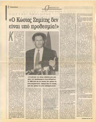 Ο Κώστας Σημίτης δεν είναι υπό προθεσμία!