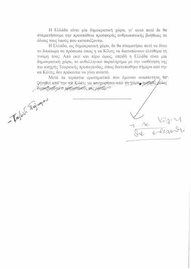 Ανθελληνικό παραλήρημα με υιοθέτηση αισχρής Τουρκικής προπαγάνδας