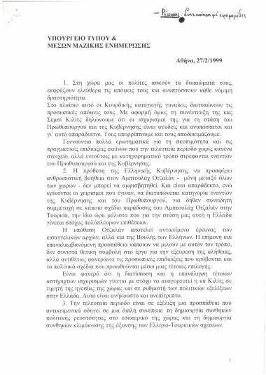 Συνέντευξη της κα Σεμσί Κιλίτς